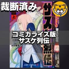 2025年最新】ナルト 全巻 裁断の人気アイテム - メルカリ