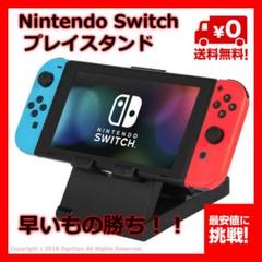ニンテンドースイッチスタンド 任天堂 Nintendo Switch