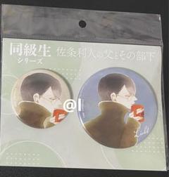 中村明日美子 同級生 缶バッジ マグネット セット グッズ-バッチ】同級生シリーズ 描き下ろし缶バッジセット