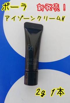 Asa様専用10月1日リニューアル❣️大人気商品‼️BAアイゾーンクリーム 日本からの直送 10月1日リニューアル❣️大人気商品‼️BAアイゾーンクリーム本体 アイケア
