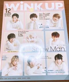 WINK UP 2020年12月号 Snow Man特集