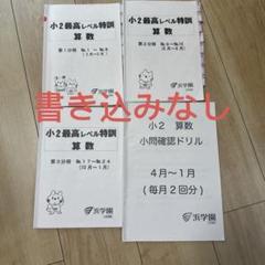 2025年最新】最高レベル特訓 小2の人気アイテム - メルカリ