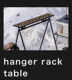 1/fspace Hanger rack table キャンプラック