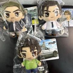 新品 頭文字D ボールチェーン マスコット 3体セット 藤原拓海 高橋涼介 啓介