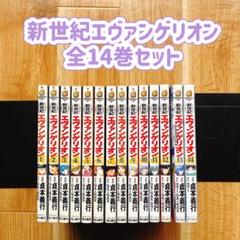 新世紀エヴァンゲリオン 2～14巻 セットまとめ売り 紙帯び付きあり 新世紀エヴァンゲリオン/漫画全巻セット◇C≪全14巻（完結