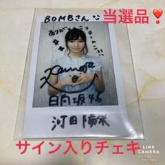 日向坂46河田陽菜さんの直筆サイン入りチェキ レア❣️ 日向坂46河田陽菜さんの直筆サイン入りチェキ レア❣️ - メルカリ