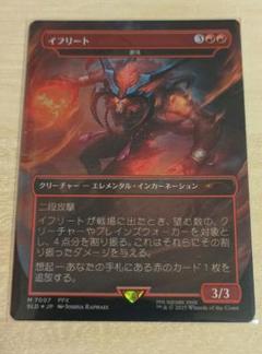 MTG FF SecretLiar イフリート(激情) MTG FF Secret Lair イフリート(激情) - メルカリ