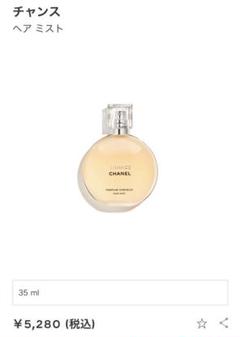 シャネル チャンスヘアミスト35ml