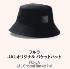 【新品未開封】フルラ JALオリジナル バケットハット m82871887028_1.jpg?1725722974