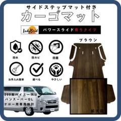 2025年最新】ハイエースカーゴマットの人気アイテム - メルカリ