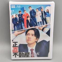 正直不動産スペシャル 未開封ブルーレイ 山下智久 福原遥 市原