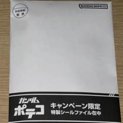 ガンダムポテコ キャンペーン限定シールファイルセット（当選品） kv_img01.png