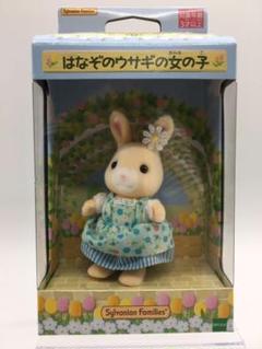シルバニアファミリー はなぞのウサギの女の子