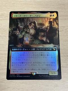 MTG 拡張Foil リターナーのリーダー、バナン MTG 拡張Foil リターナーのリーダー、バナン 日本語 - メルカリ