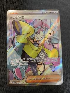 ナンジャモsrローダー付き ナンジャモSRローダー付き｜トレーディングカード