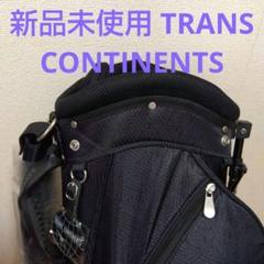 TRANS CONTINENTS スタンドキャディバッグ 新品未使用