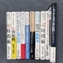 メンタリストDaiGo 書籍 本 まとめ売り 40冊 セット メンタリストDaiGo 書籍 本 まとめ売り 40冊 セット - メルカリ