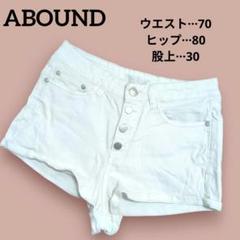ABOUND【28】ホワイト ショートパンツ 短パン ショーパン 白 春夏