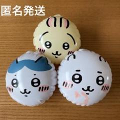 ちいかわ　ヨーヨー　66個セット ny-106kis ビニールヨーヨー ちいかわ（3種アソート）10入