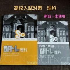 【2025年版・新品・5教科セット・解答解説付】fトレ　入試対策トレーニング 2025年最新】都トレの人気アイテム - メルカリ