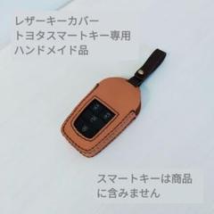 レザーキーケース ブラウン　トヨタスマートキー専用
