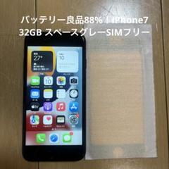 Apple - 【美品】iPhone7 32GB SIMフリー SpaceGray 箱付き Apple Store版 SIMフリー iPhone7 32GB/128GB/256GB 高価買取