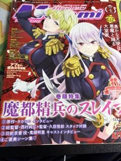 メガミマガジンRX Vol.8　ポスター、ピンナップ付録全付 Megami MAGAZINE 2024年 08 月号 [雑誌] |本 | 通販 | Amazon