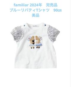 ファミリア 即完売　美品　ブルーリバティ　クマ　　テリア　Tシャツ　パフスリーブ ファミリア 即完売 美品 ブルーリバティ クマ テリア Tシャツ