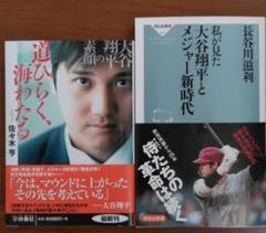 大谷翔平 新品2冊セット