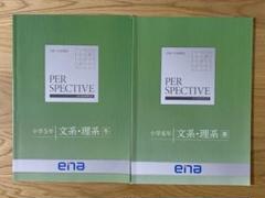 2025年最新】ena テキスト 小6の人気アイテム - メルカリ