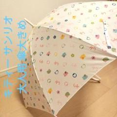 最終値下げ サンリオ キティーちゃん カラフル 長傘 横約90cm