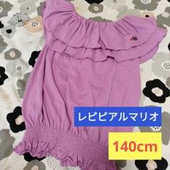 repipi armario レピピアルマリオ XS ノースリーブ　140