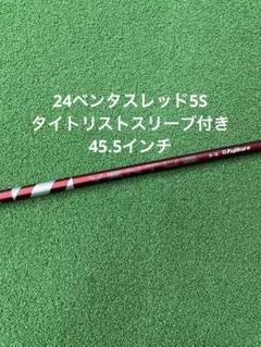 極美品 ベンタスレッド TR 7S FW用 ベロコア テーラーメイドスリーブ 2025年最新】ベンタスtrレッド 7sの人気アイテム - メルカリ