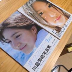 2025年最新】川島海荷写真集 青のコリドーの人気アイテム - メルカリ