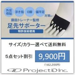 2025年最新】足先サポーター 藤田の人気アイテム - メルカリ