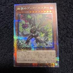 ALIN11P 断罪のディアベルスター 25thシークレット 1枚 ALIN]断罪のディアベルスター(ウルトラレア)ALIN-JP011 | 遊戯王