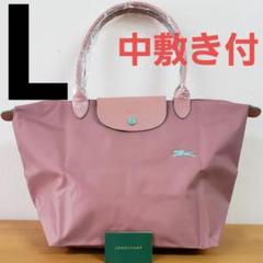新品】ロンシャン ル プリアージュ トートバッグ L ピンク