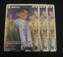 名探偵コナンTCG 信義の絆 SRP 服部平次 3枚