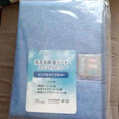 モリリン洗える除湿シート スペシャルセット シングルサイズのサムネイル