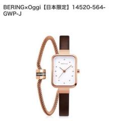 BERING（ベーリング） | BERING Oggi Collaboration 14520-564