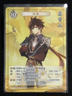 原神 カード 七聖召喚 鍾離 等級2 公式正規品 - メルカリ