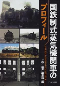 SL蒸気機関車　鉄道マニア　パネル　写真　まとめ売り　昭和　国鉄　個人撮影 SL蒸気機関車 鉄道マニア パネル 写真 まとめ売り 昭和 国鉄