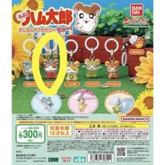 ハム太郎 めじるしアクセサリー - メルカリ