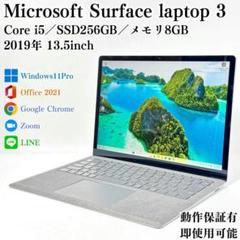 Surface laptop3 i5 メモリ8GB SSD256GB ノートPC