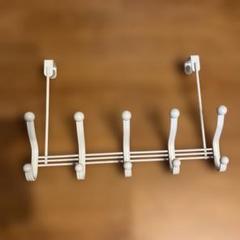 ドアに引っ掛けれるフック