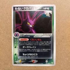 2025年最新】ポケモンカード わるいクロバットの人気アイテム