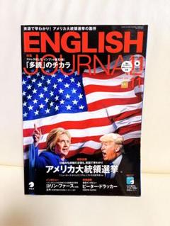 2025年最新】english journal 2016年の人気アイテム - メルカリ