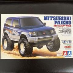 タミヤ　三菱パジェロメタルトップワイド　XBpro タミヤ RC特別企画商品 1/10RC 三菱パジェロ メタルトップワイド