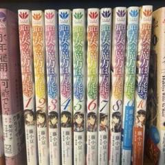 2025年最新】聖女の魔力は万能ですの人気アイテム - メルカリ