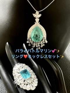 h*✨様 パライバトルマリン リング ネックレス セット サイズフリー モアサナ h*✨様 パライバトルマリン リング ネックレス セット サイズ